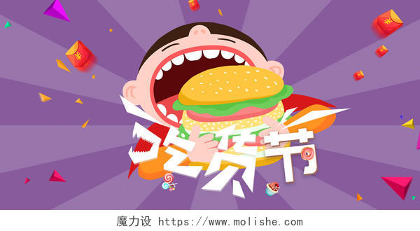 517吃货节紫色吃货节活动宣传海报背景
